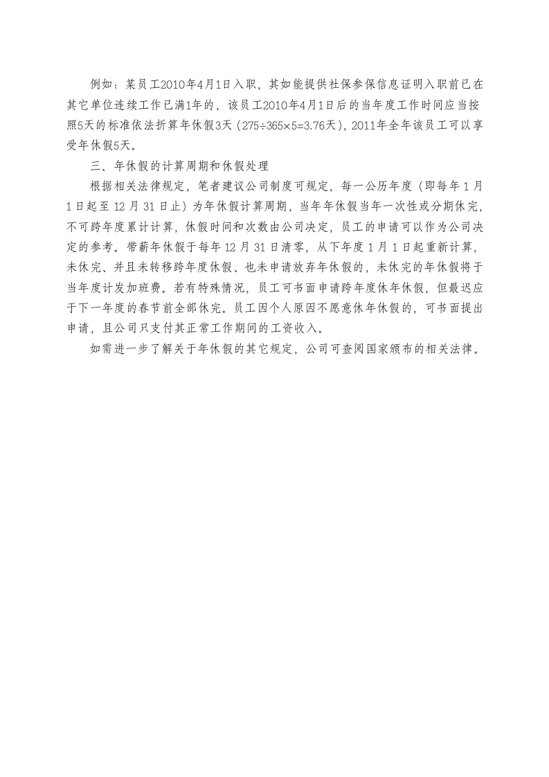 年休假的计算方法及休假处理.doc 第3页