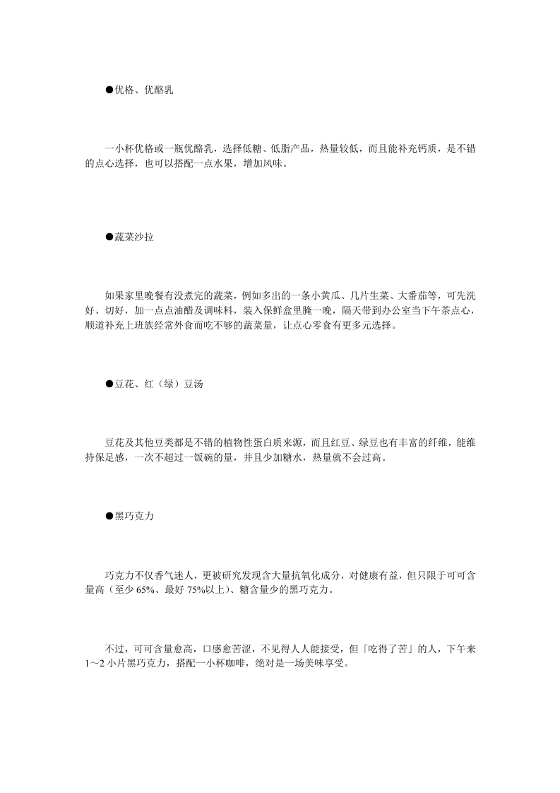 盘点办公室必备10大好零食.doc 第2页