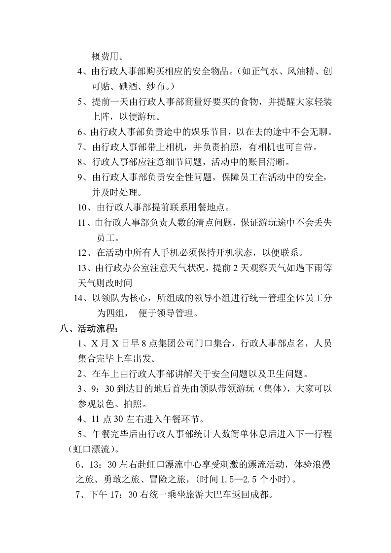 企业旅游(出游)策划书.doc 第3页