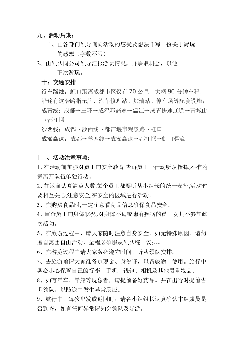 企业旅游(出游)策划书.doc 第4页
