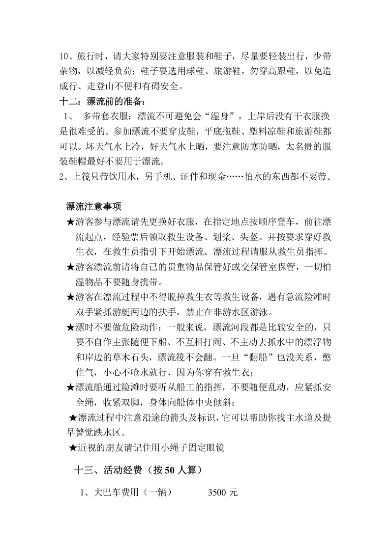 企业旅游(出游)策划书.doc 第5页
