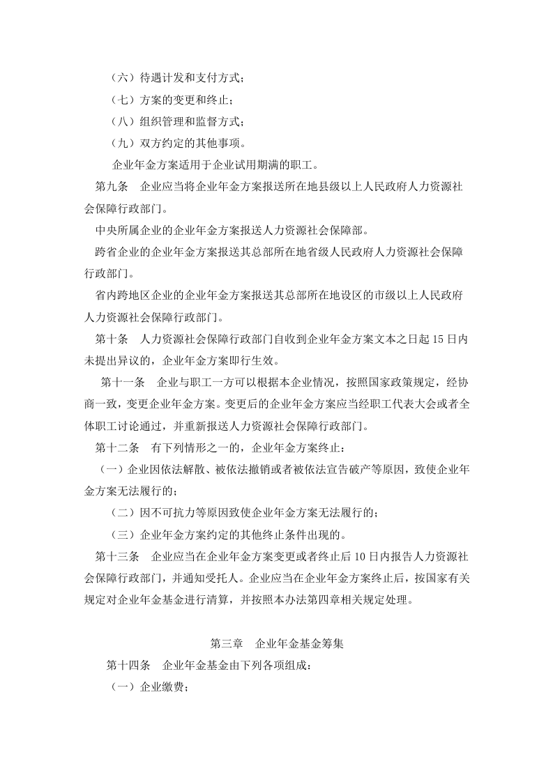 企业年金办法.docx 第2页