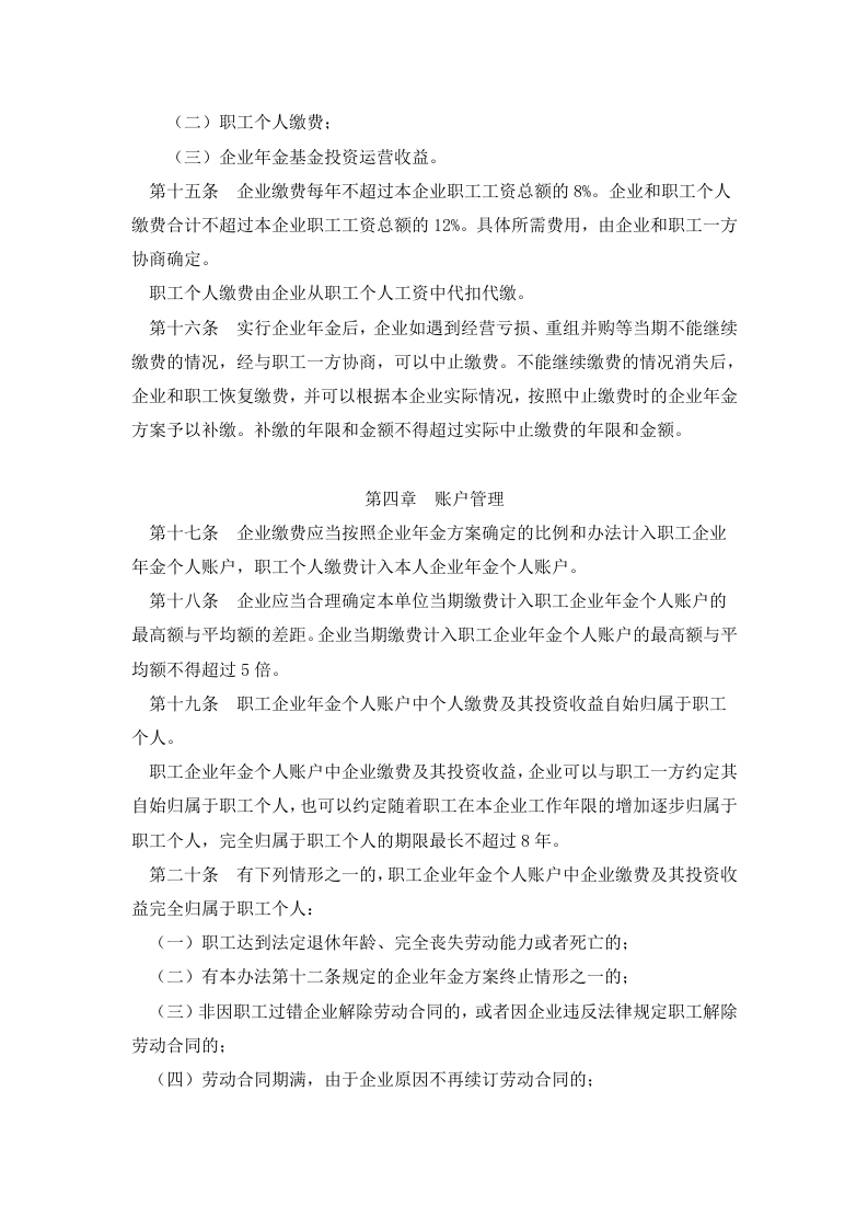 企业年金办法.docx 第3页