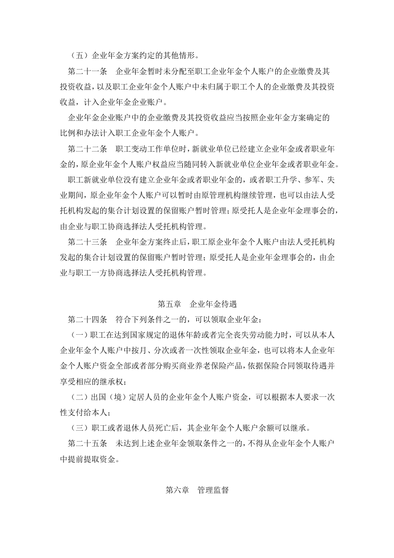 企业年金办法.docx 第4页