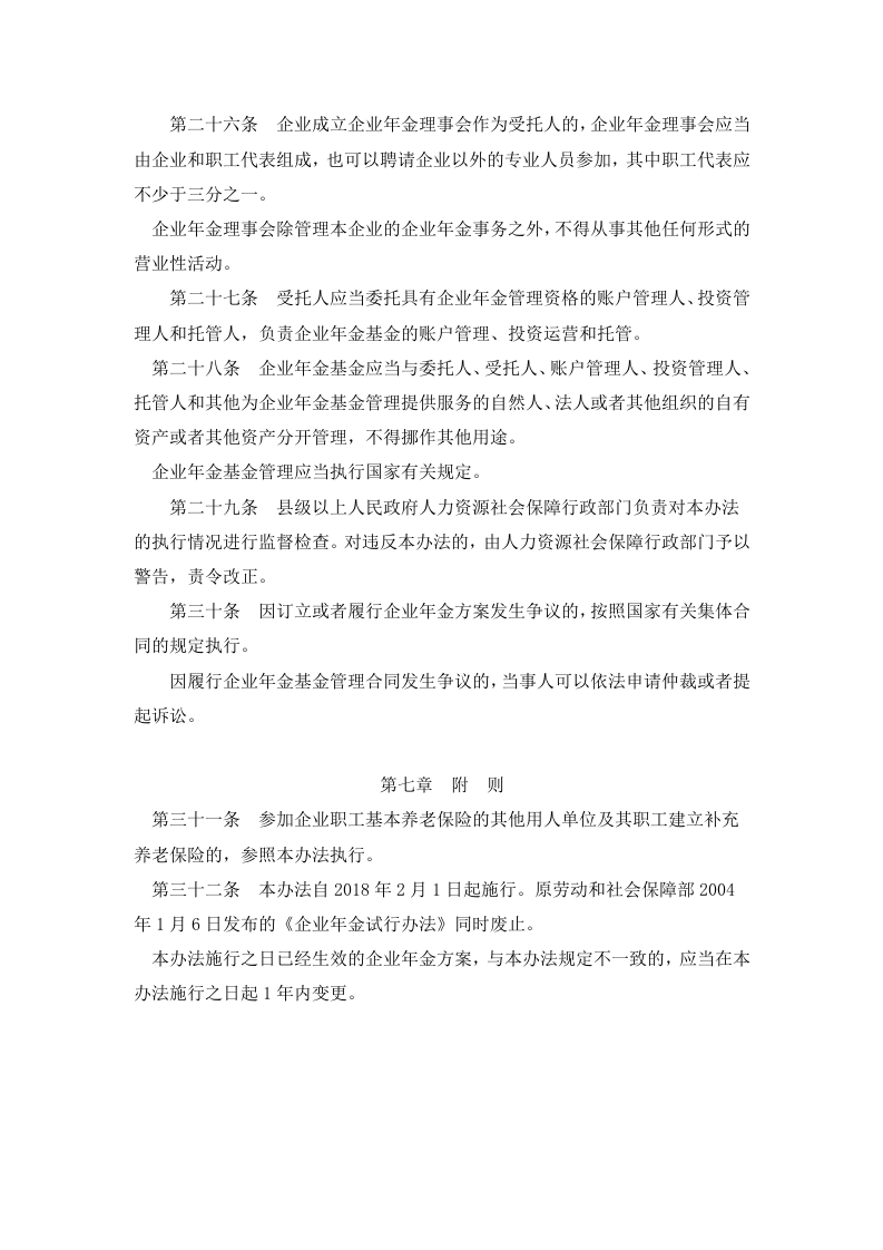 企业年金办法.docx 第5页