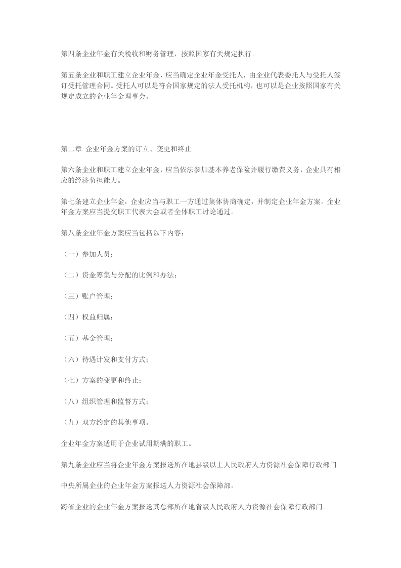 企业年金办法2017.doc 第2页