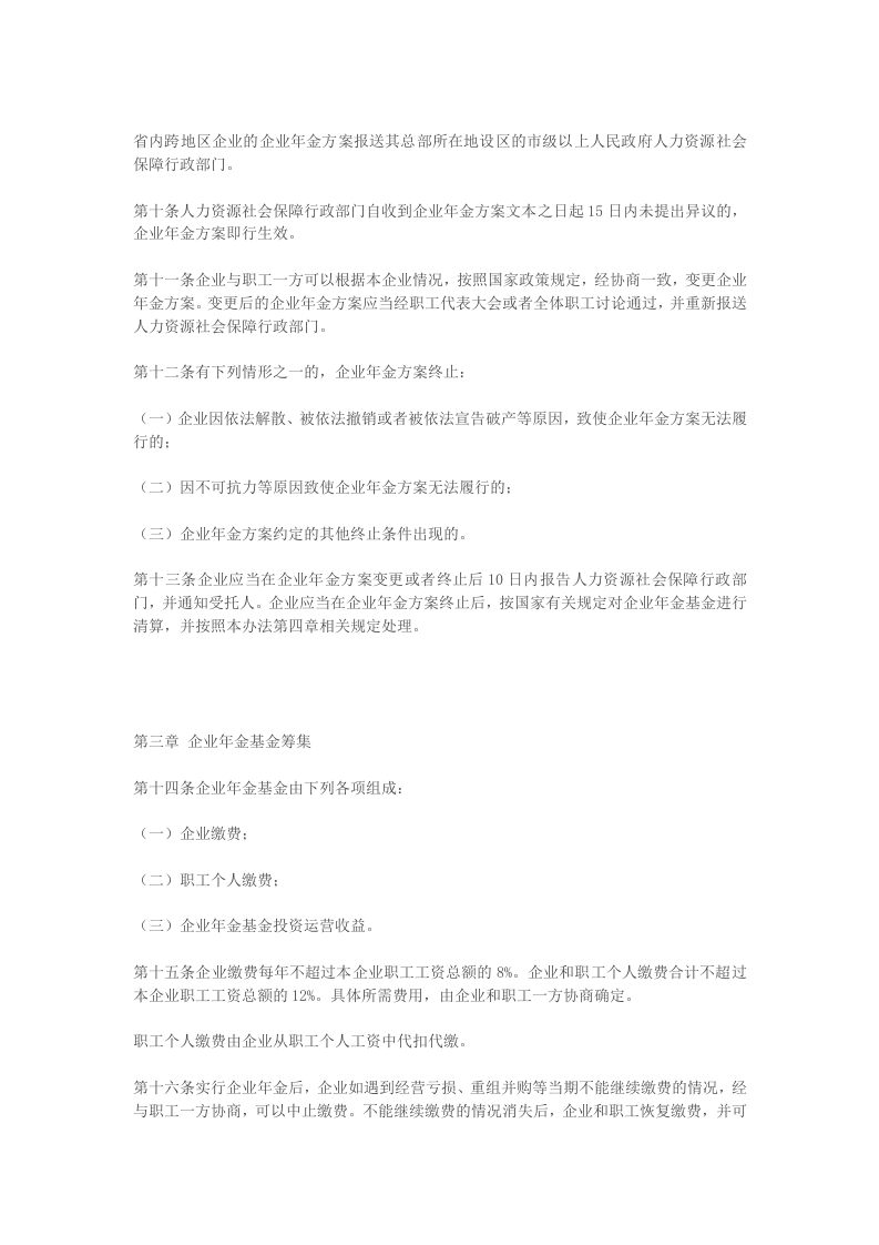 企业年金办法2017.doc 第3页