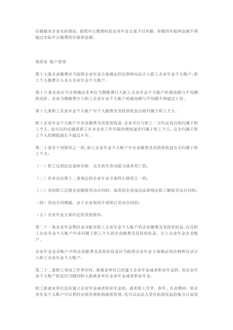 企业年金办法2017.doc 第4页