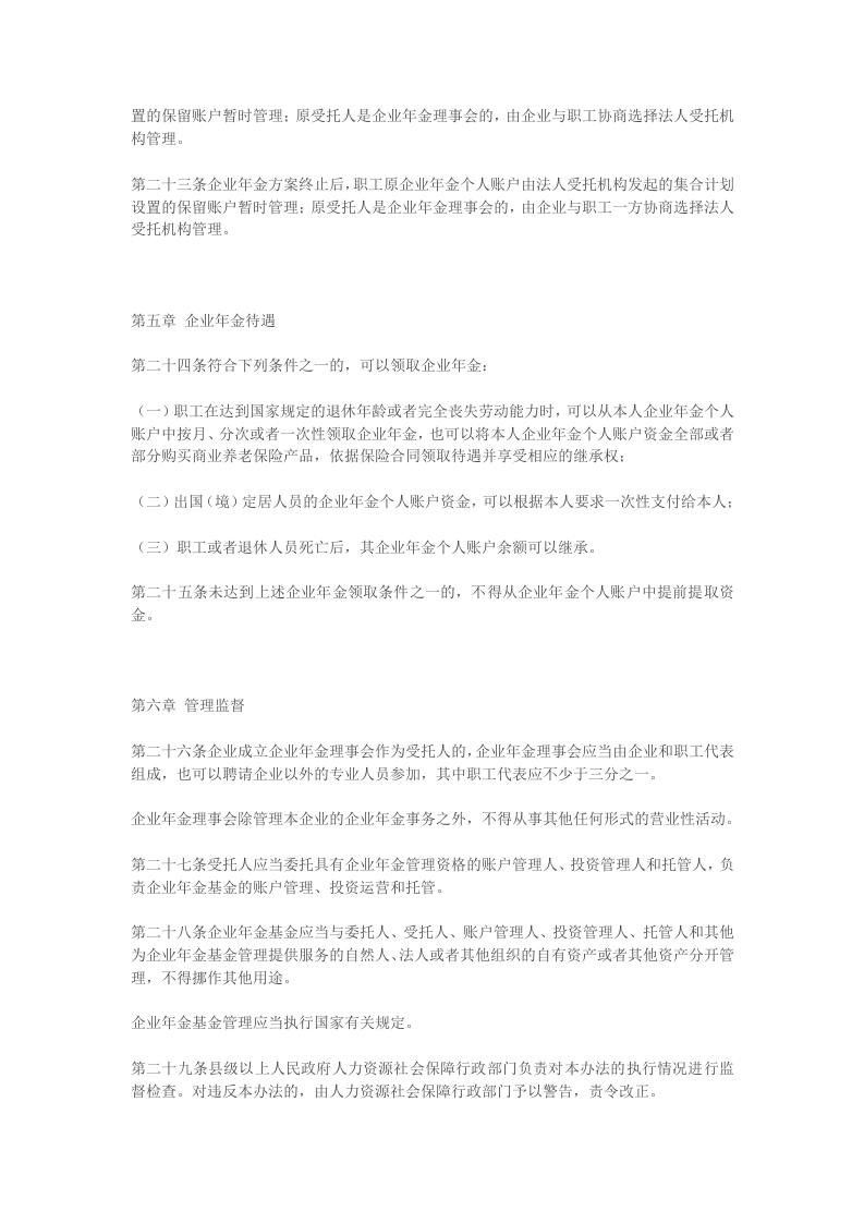 企业年金办法2017.doc 第5页