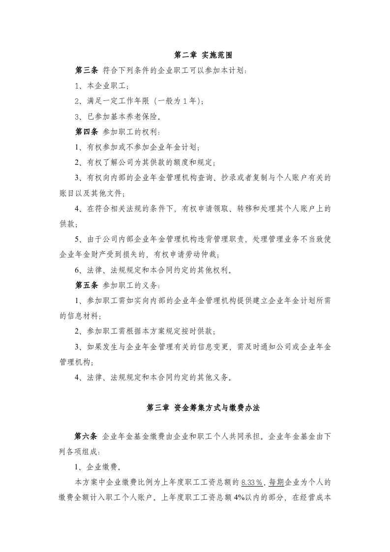企业年金方案(标准版).doc 第2页