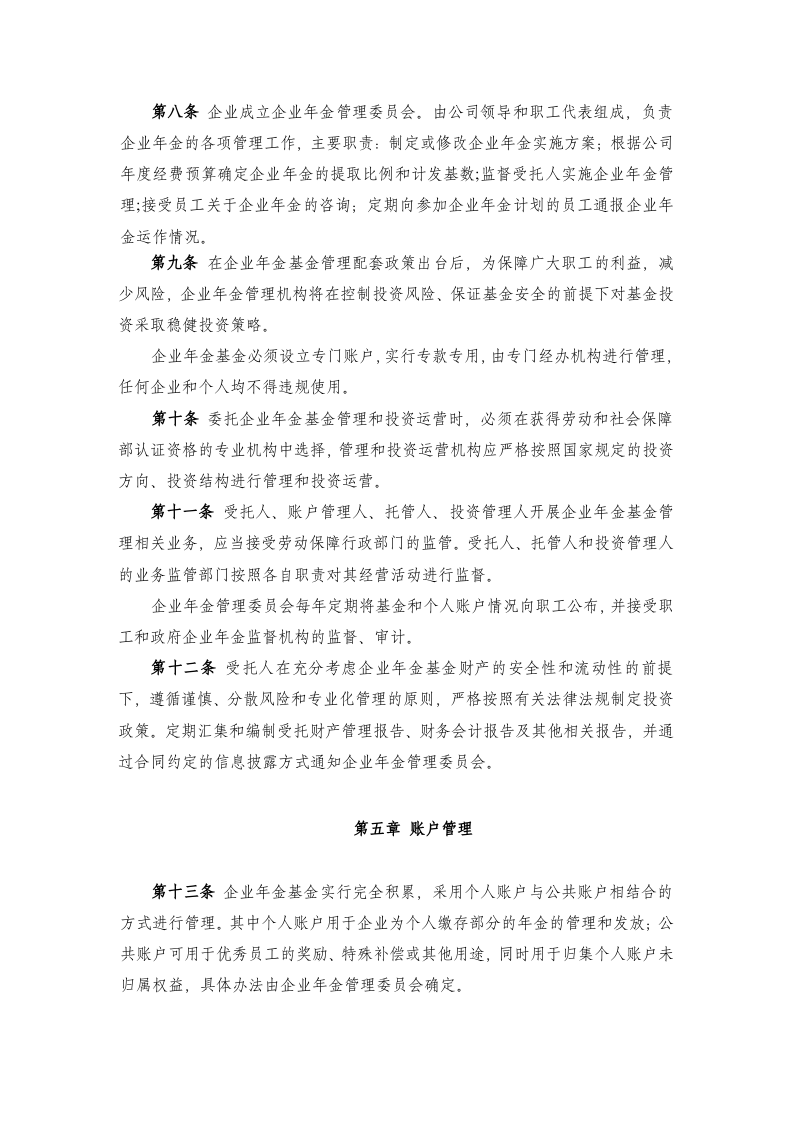 企业年金方案(标准版).doc 第4页