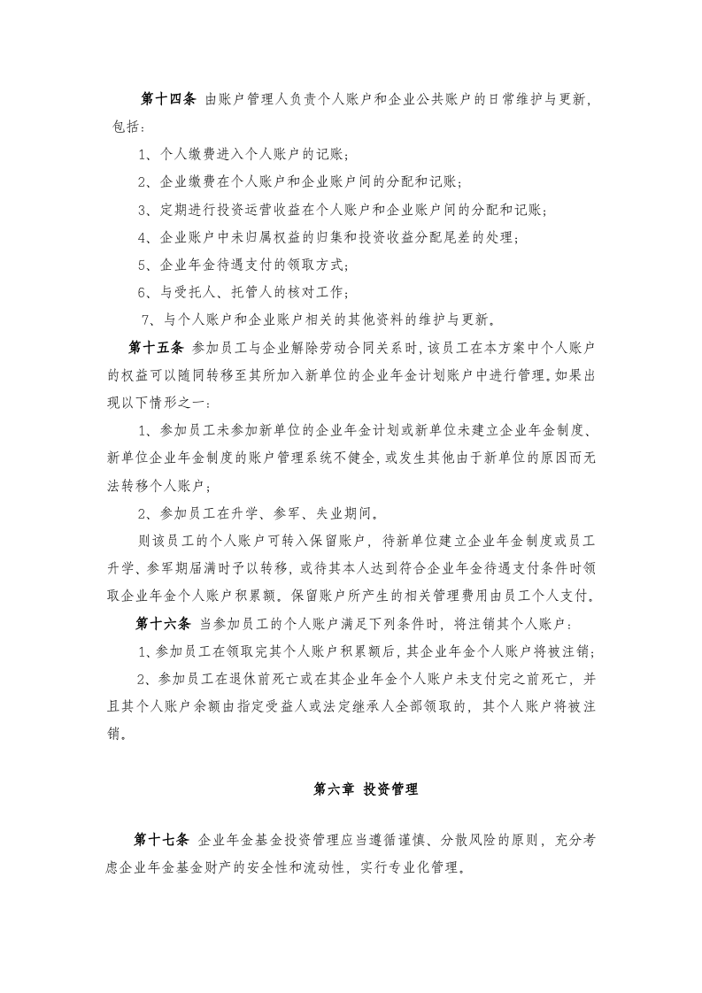 企业年金方案(标准版).doc 第5页