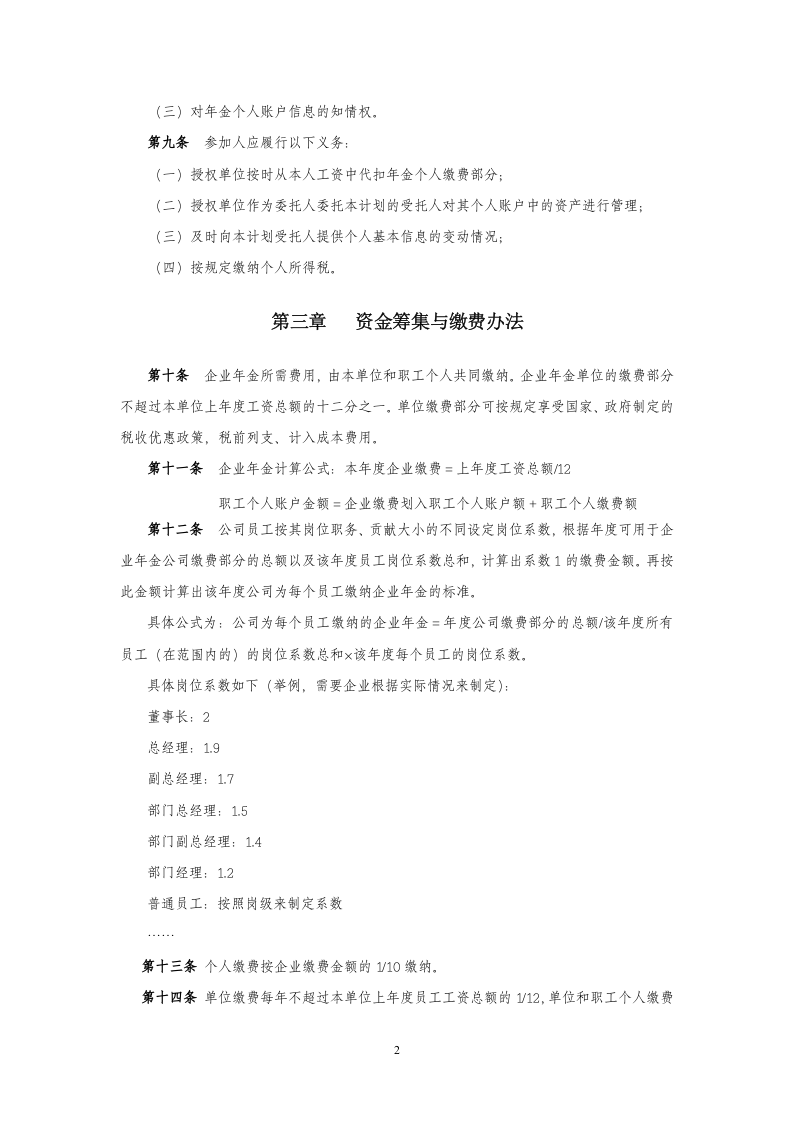 企业年金方案范本.doc 第2页