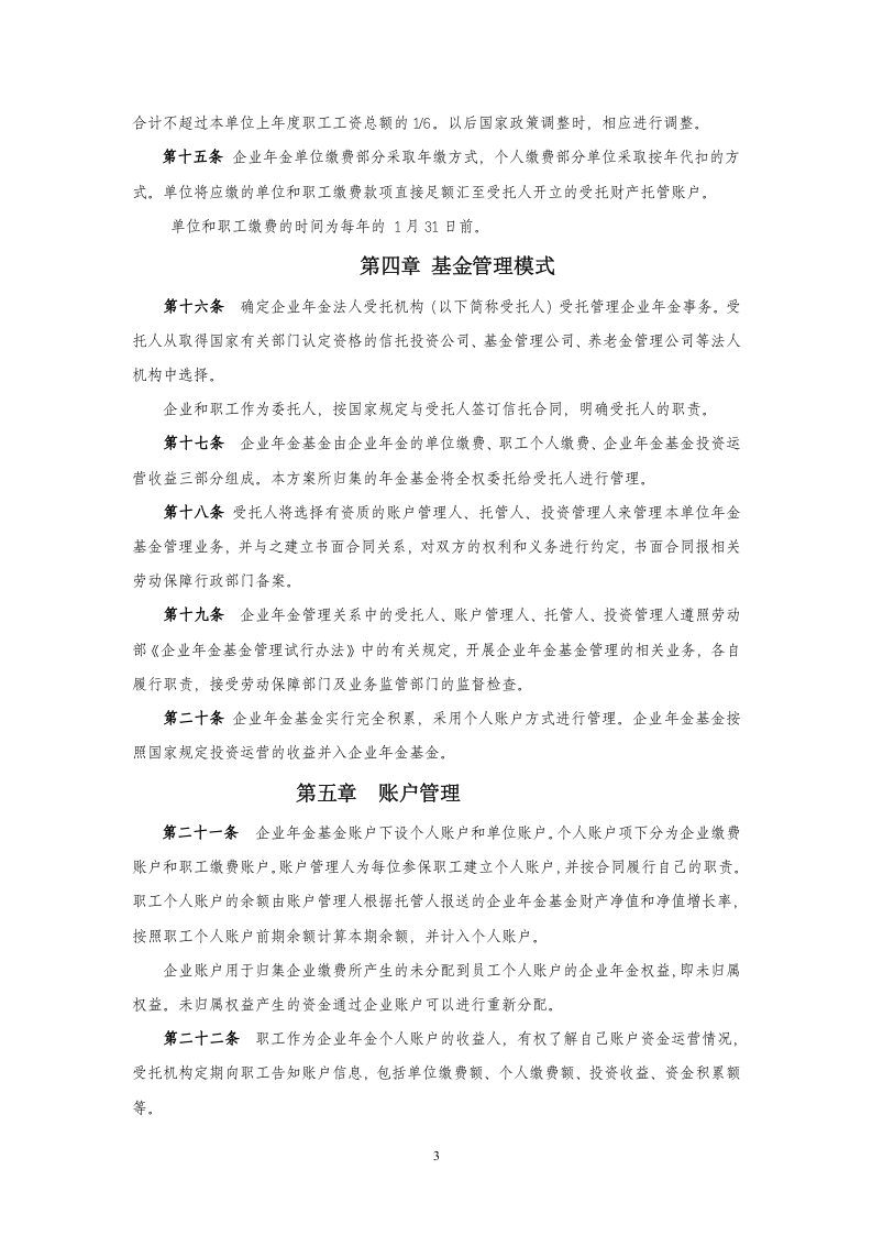 企业年金方案范本.doc 第3页