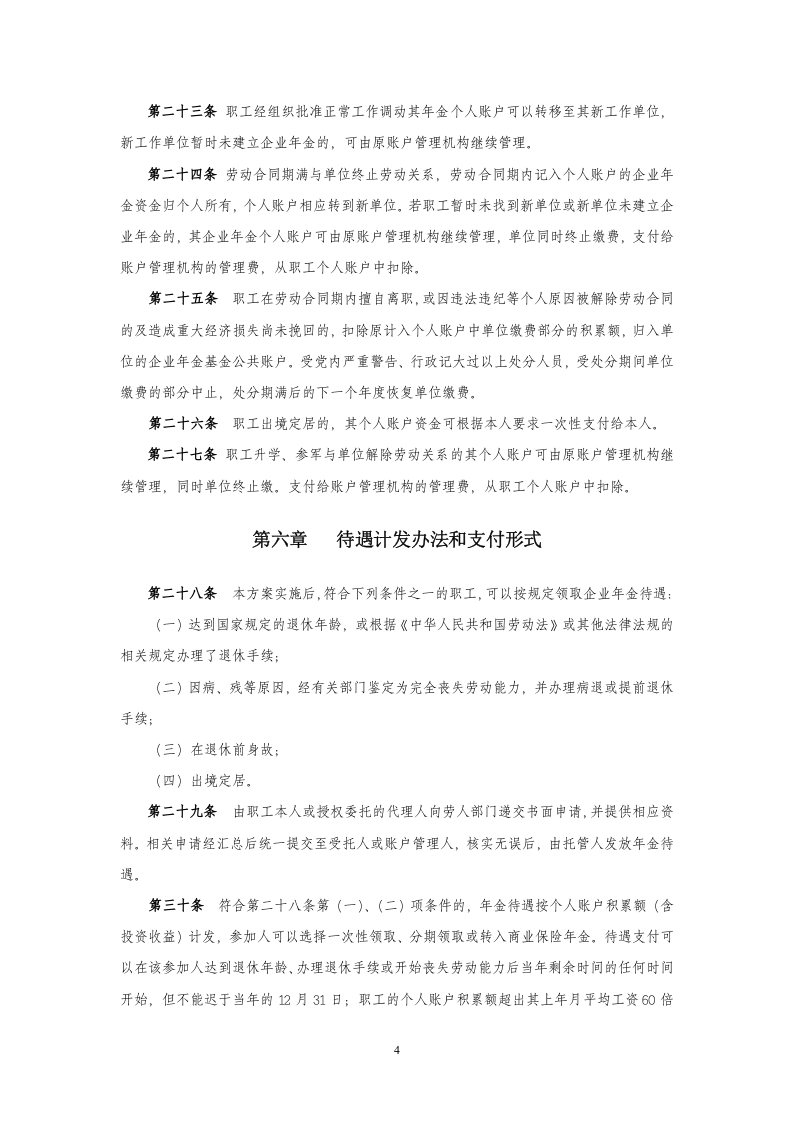 企业年金方案范本.doc 第4页