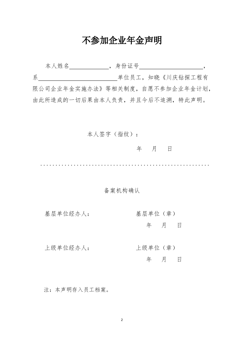 企业年金申请表.doc 第2页