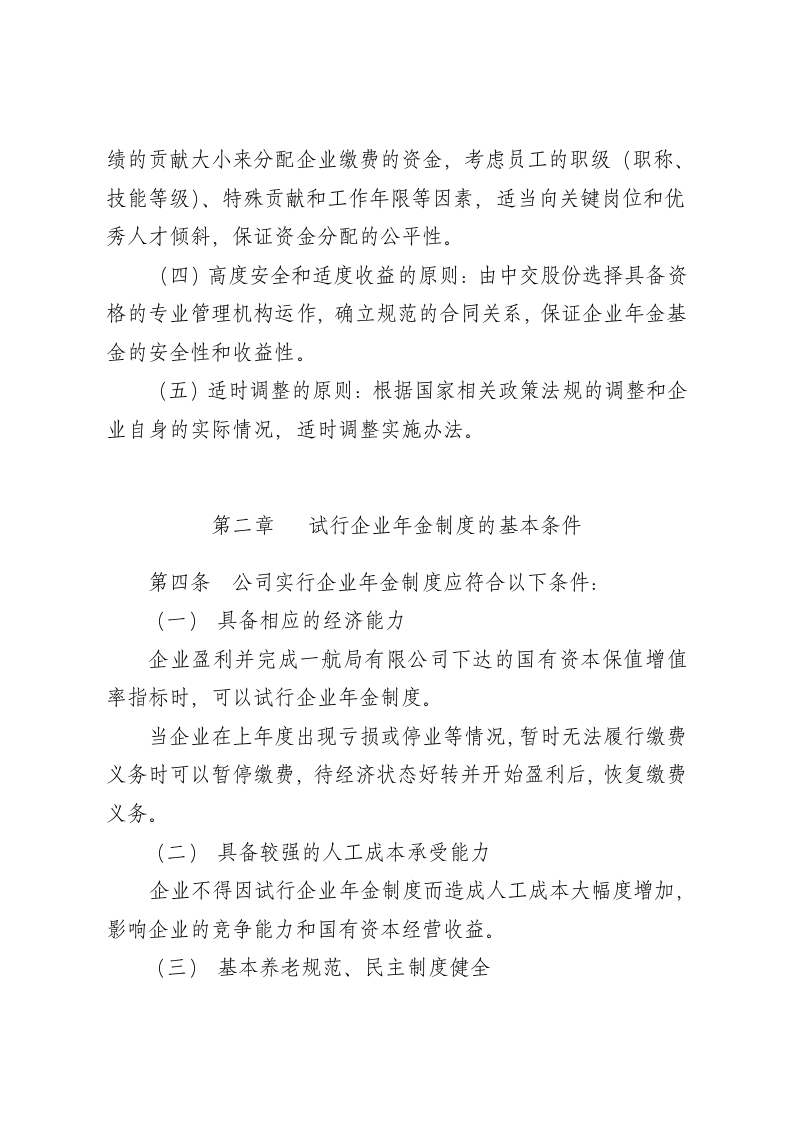 企业年金实施细则.doc 第2页