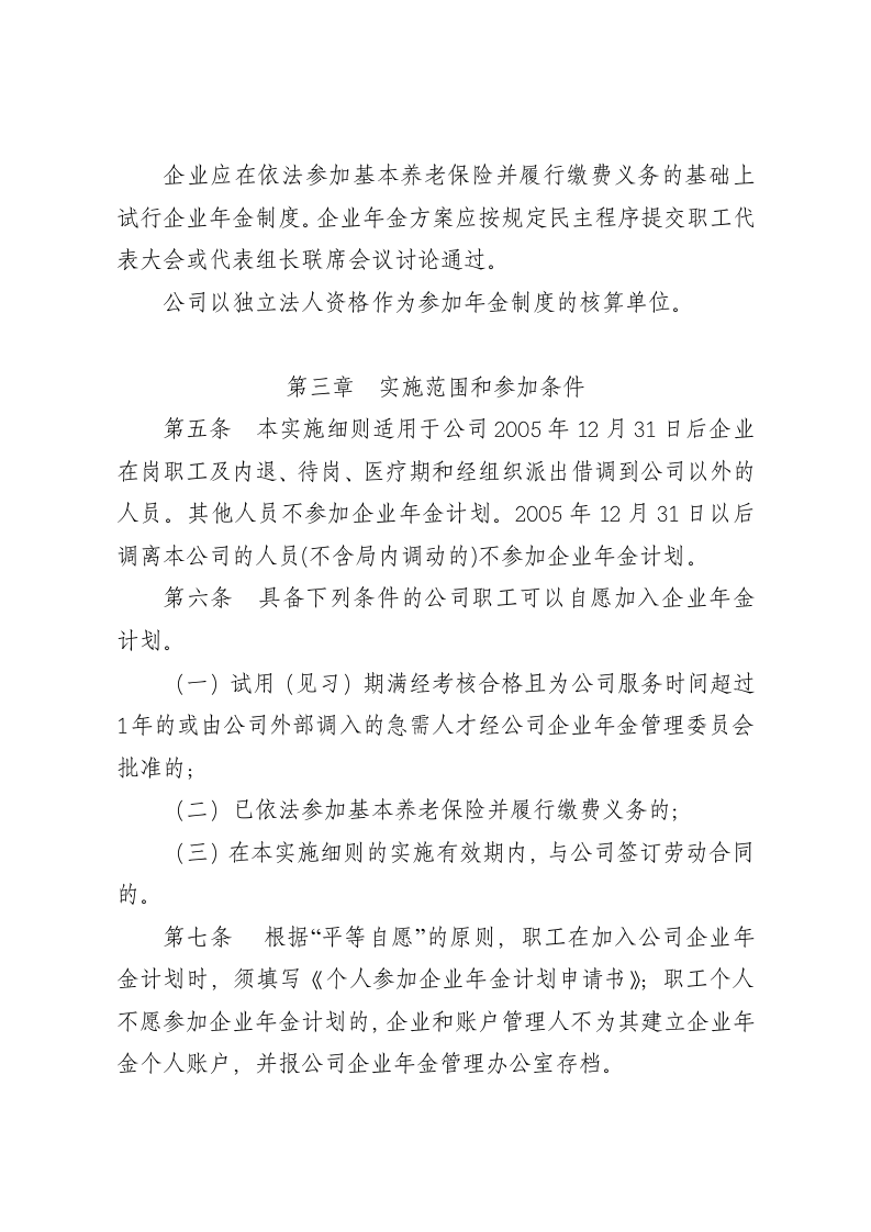 企业年金实施细则.doc 第3页