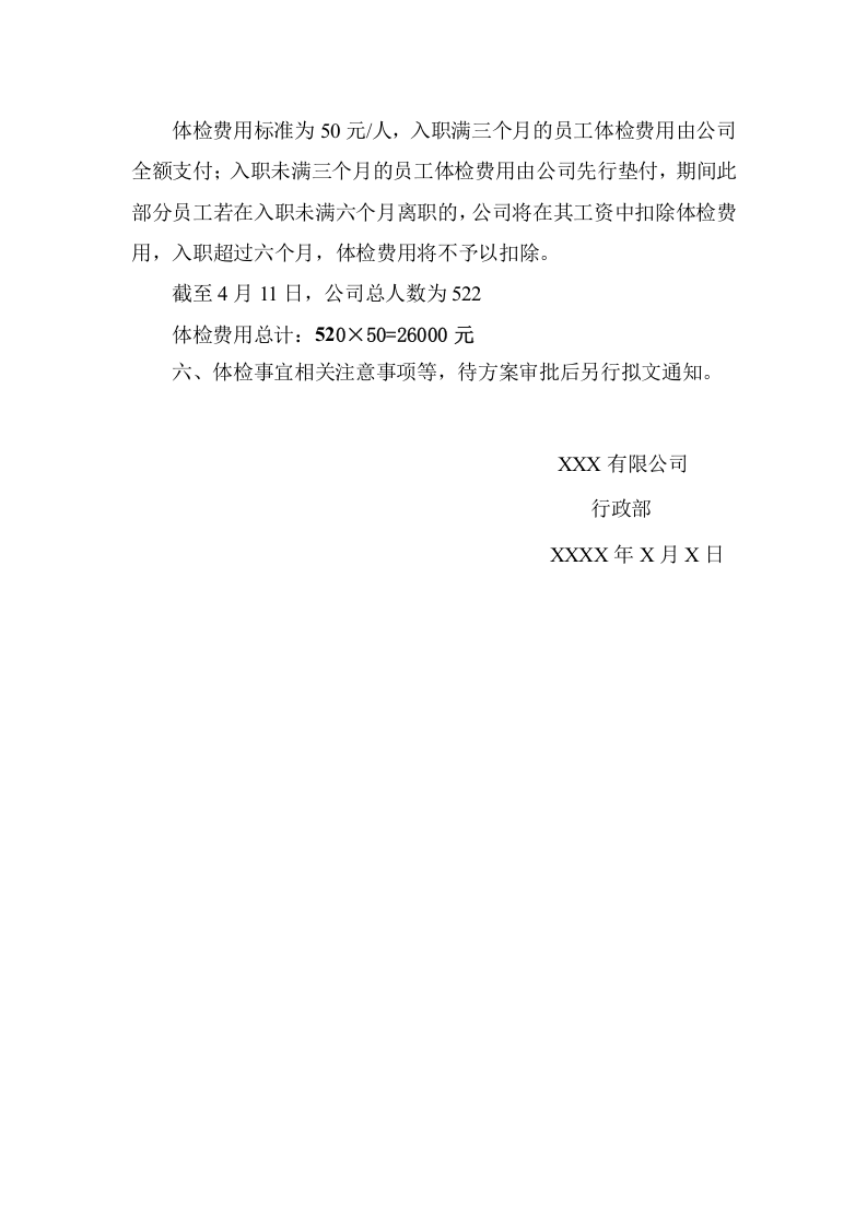 企业员工年度体检方案.doc 第2页