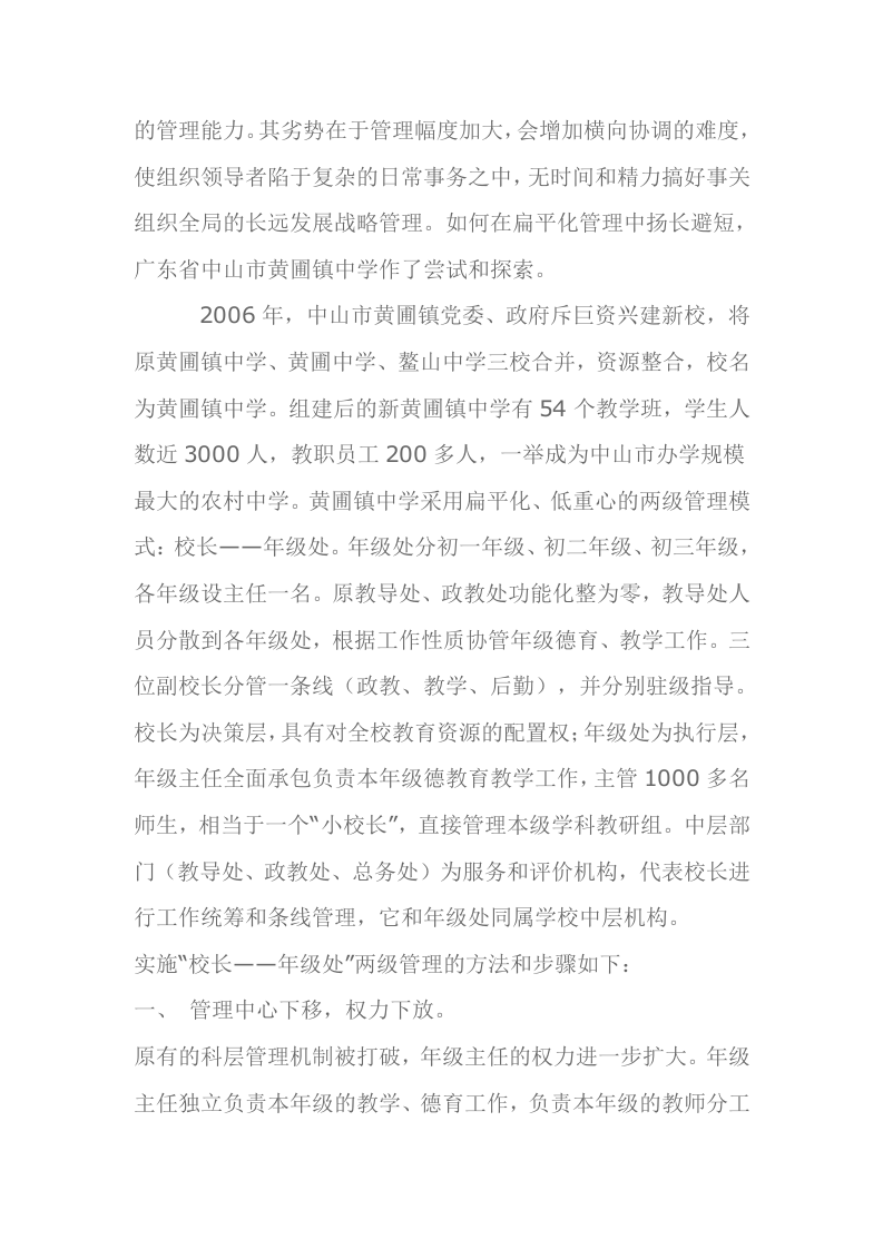 浅议大型学校的扁平化管理.doc 第2页