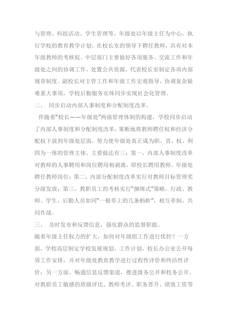 浅议大型学校的扁平化管理.doc 第3页