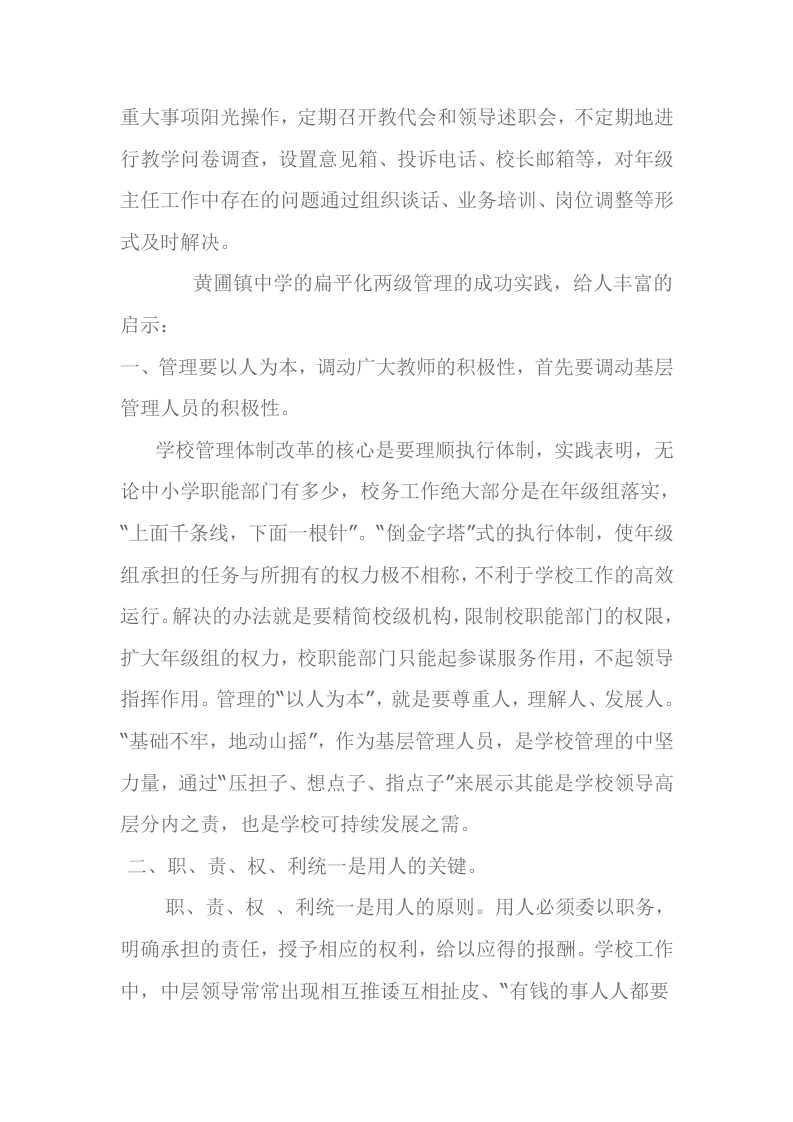 浅议大型学校的扁平化管理.doc 第4页