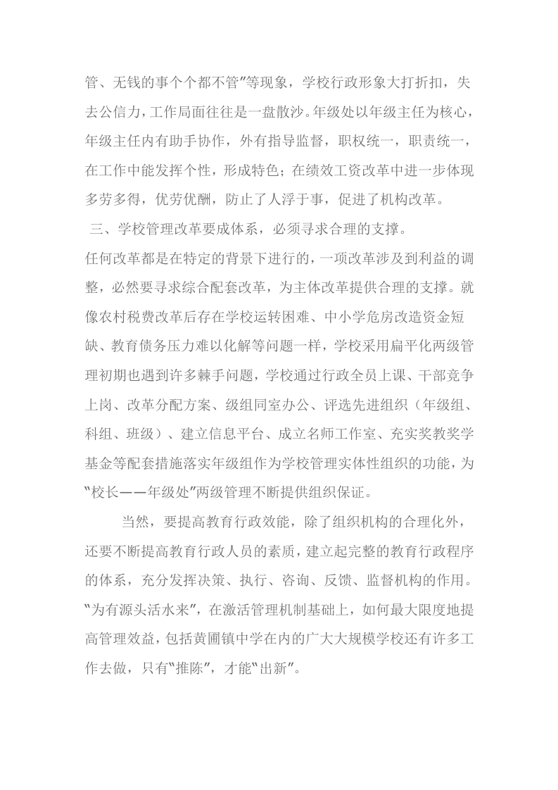 浅议大型学校的扁平化管理.doc 第5页