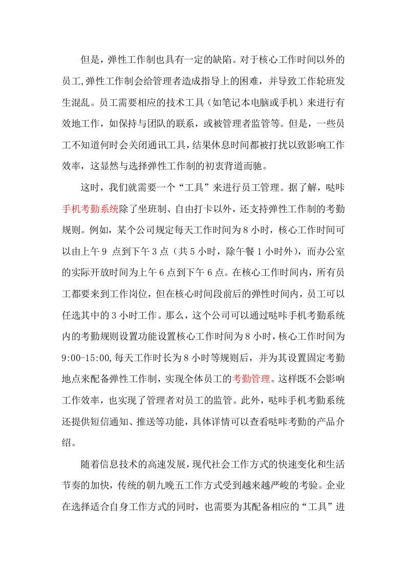 如何实现弹性工作制的考勤管理.docx 第2页