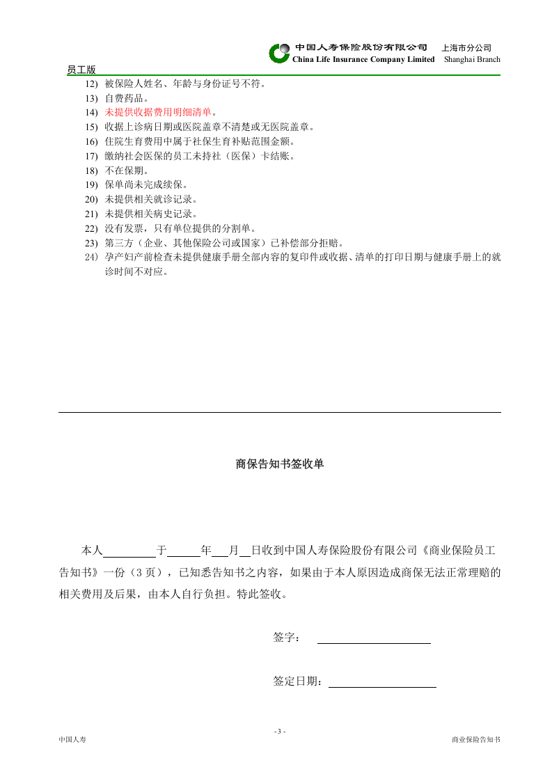 商业保险告知书(员工版).doc 第3页