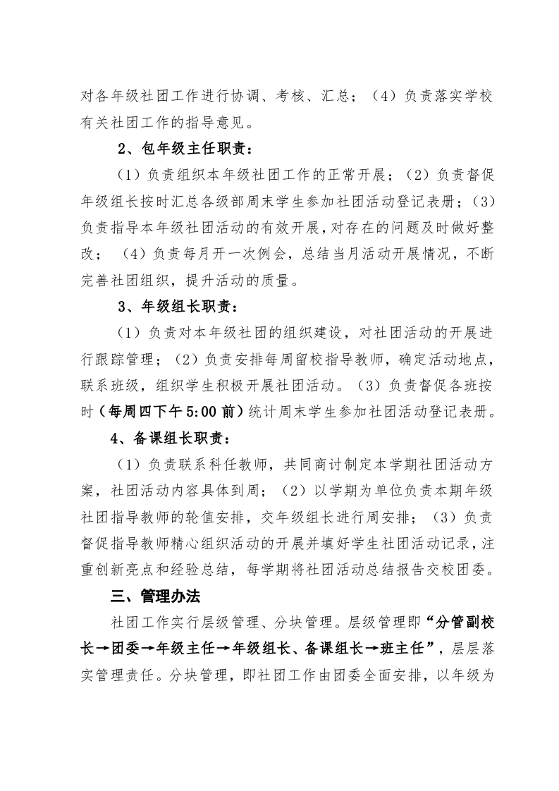 社团扁平化管理办法.doc 第2页