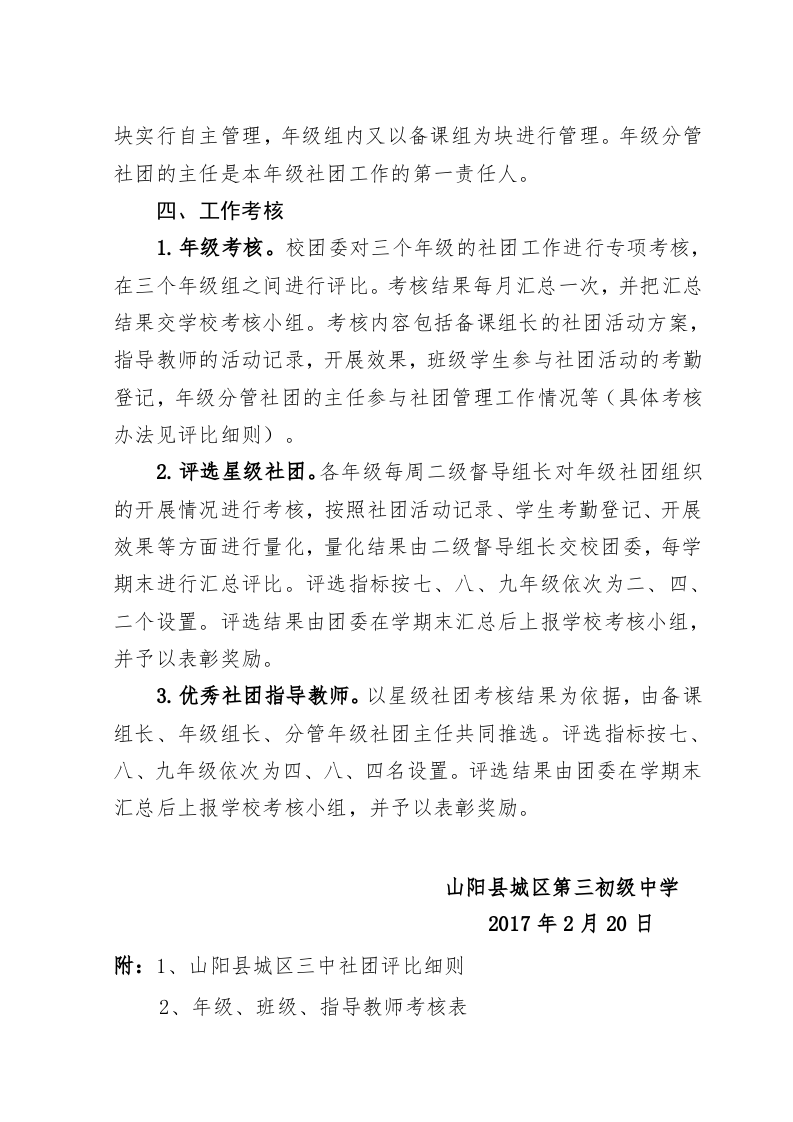 社团扁平化管理办法.doc 第3页