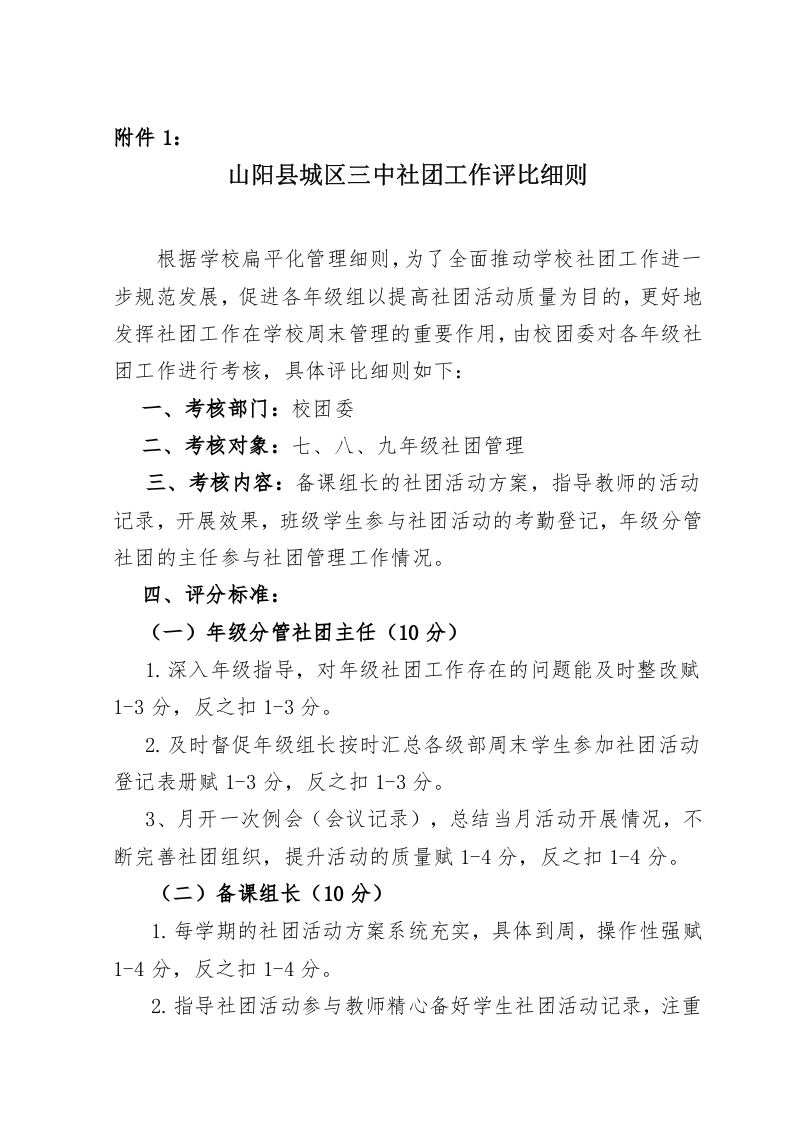 社团扁平化管理办法.doc 第4页