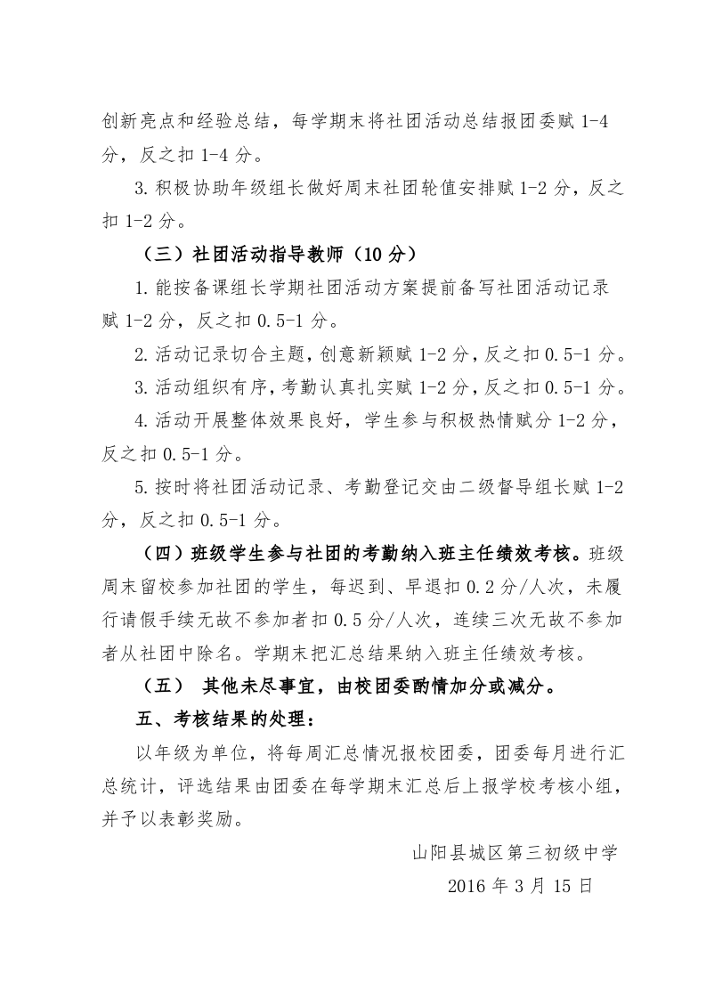 社团扁平化管理办法.doc 第5页