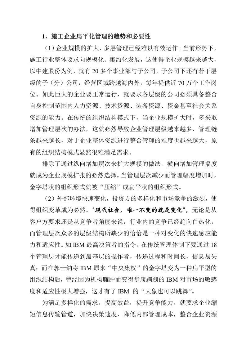施工企业扁平化管理.doc 第2页