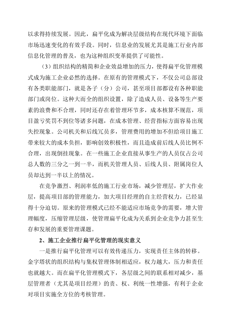 施工企业扁平化管理.doc 第3页