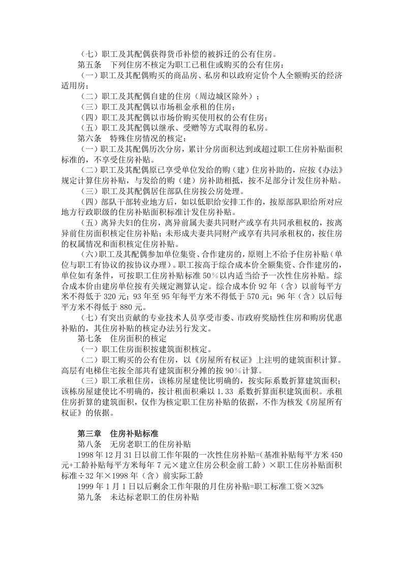 事业单位职工住房补贴细则.doc 第2页