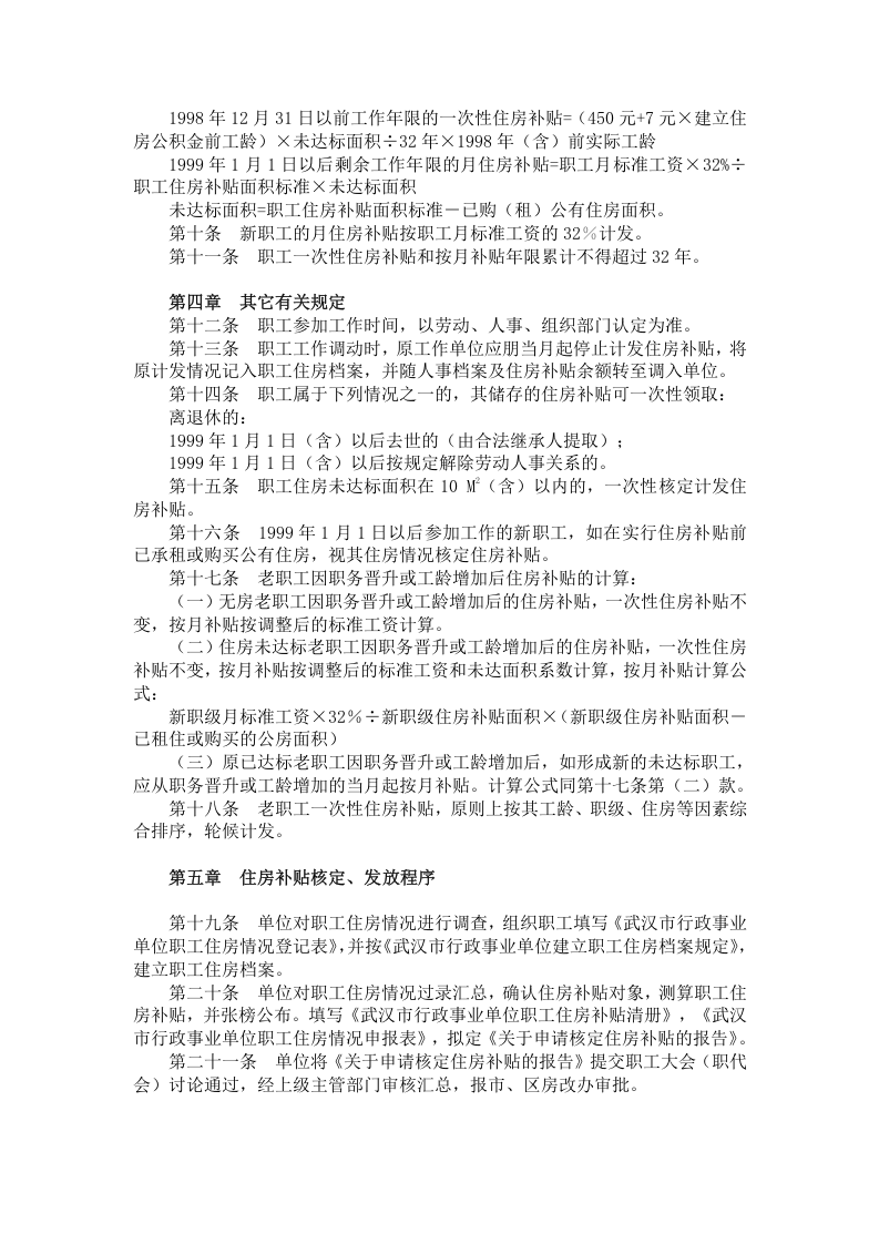 事业单位职工住房补贴细则.doc 第3页