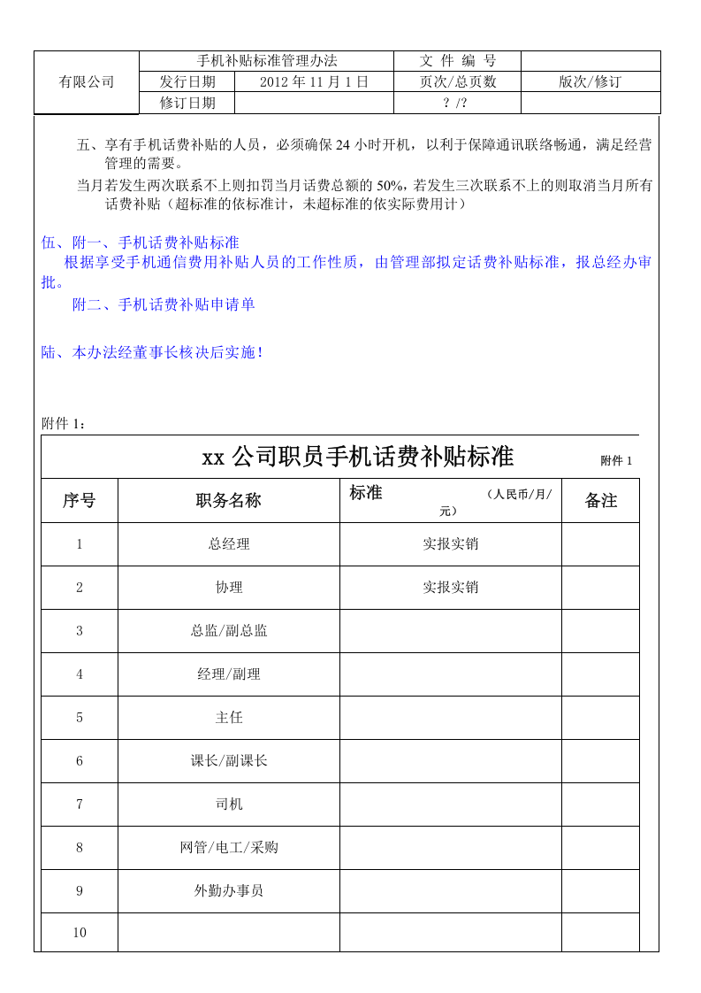 手机补贴标准管理办法.doc 第2页