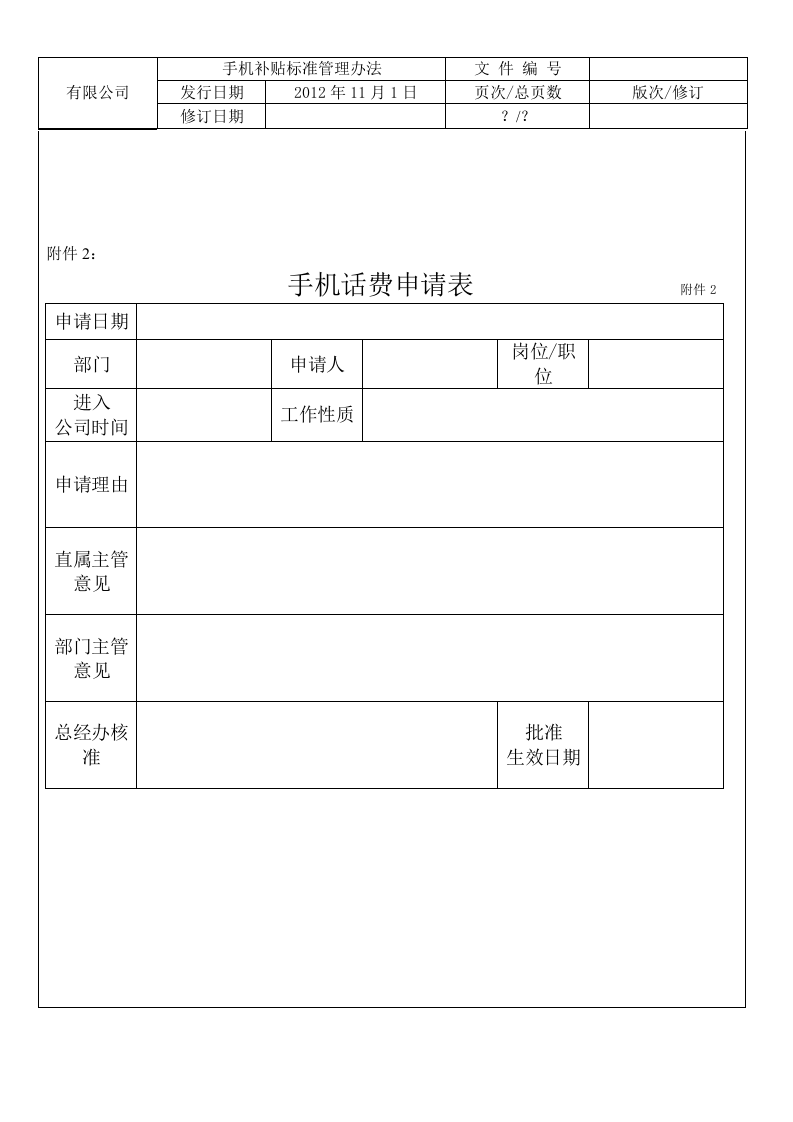 手机补贴标准管理办法.doc 第3页