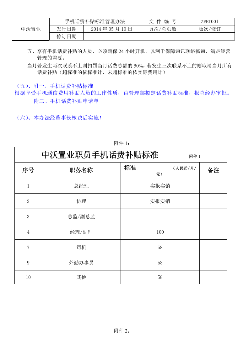 手机话费补贴办法.doc 第2页