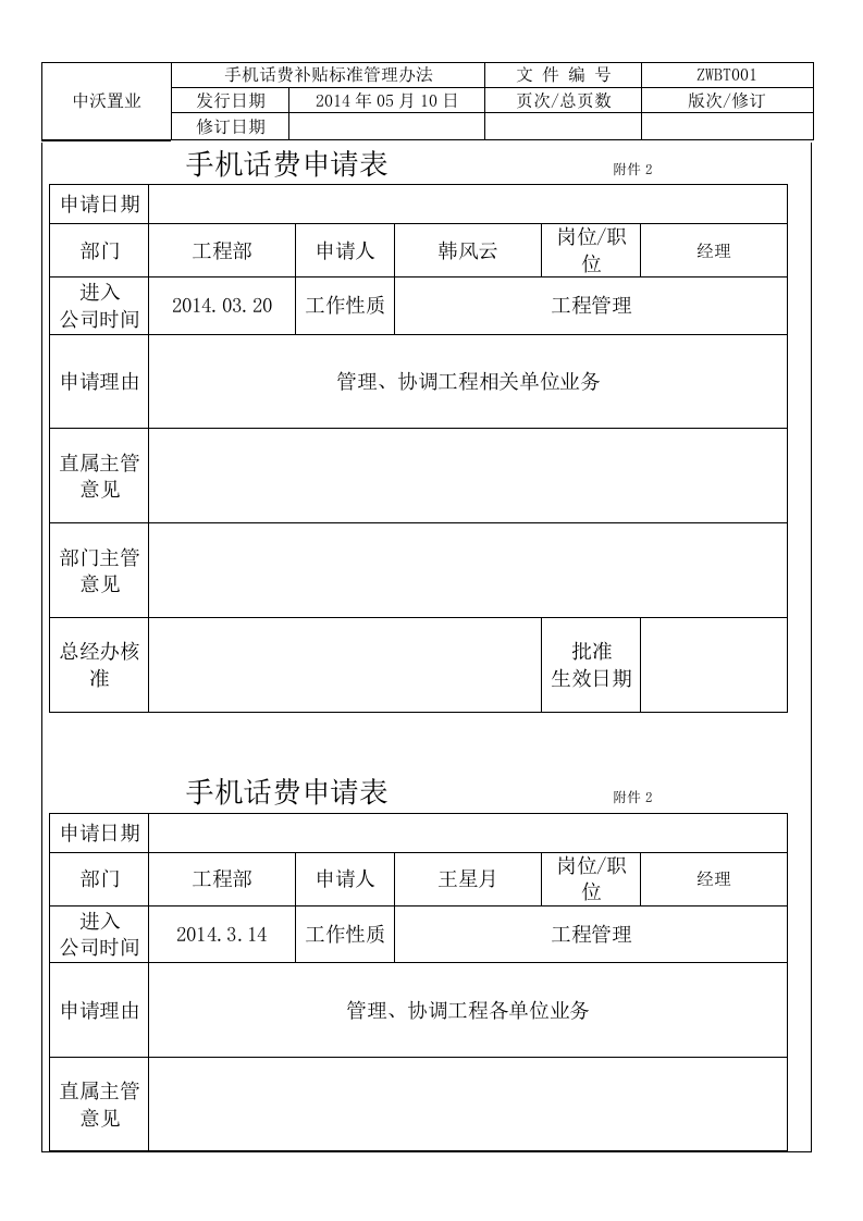 手机话费补贴办法.doc 第3页