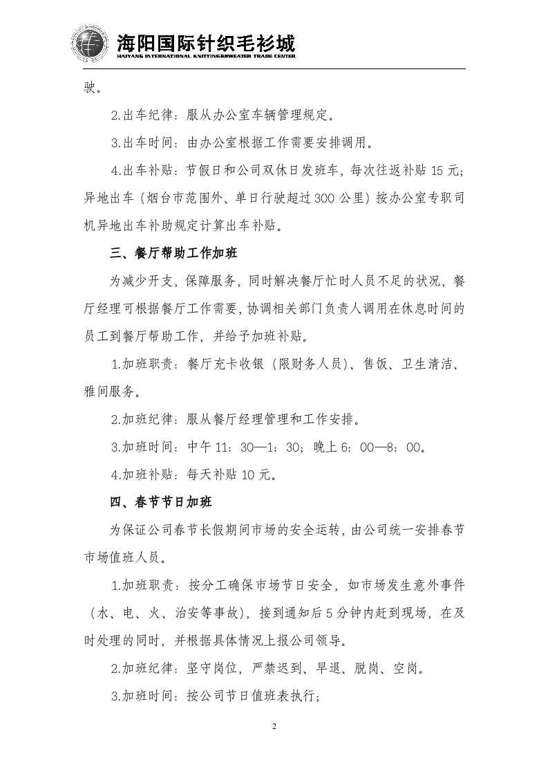 特别岗位加班补贴的规定.doc 第2页