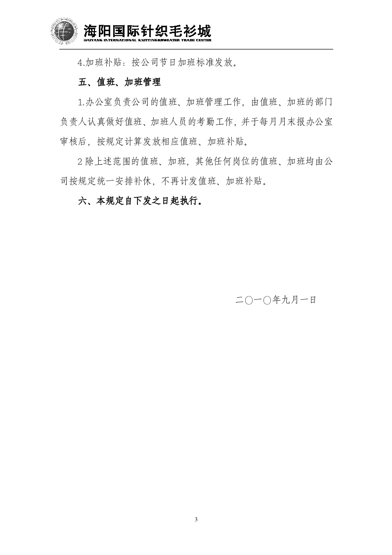 特别岗位加班补贴的规定.doc 第3页