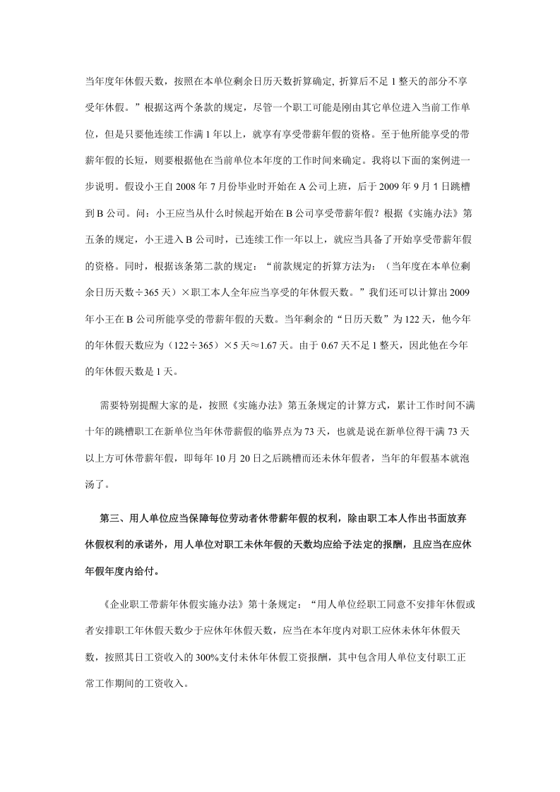 完整带薪年假计算方法.doc 第2页