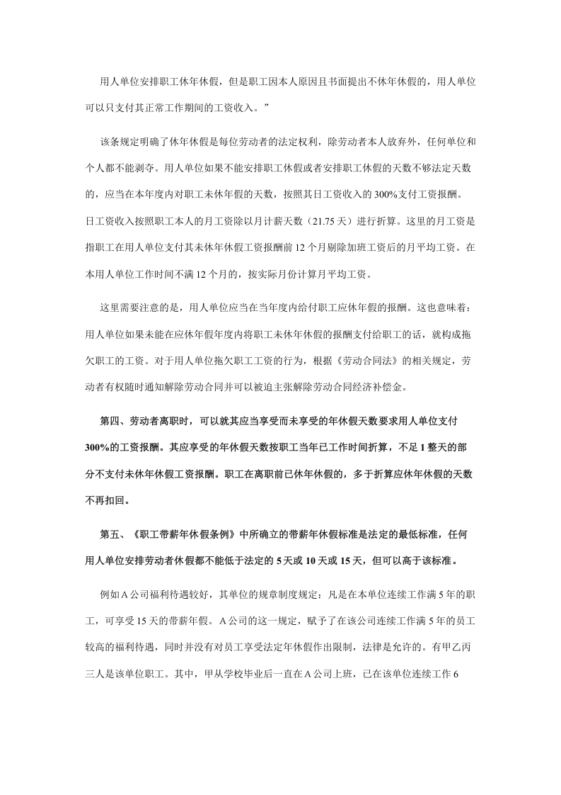 完整带薪年假计算方法.doc 第3页