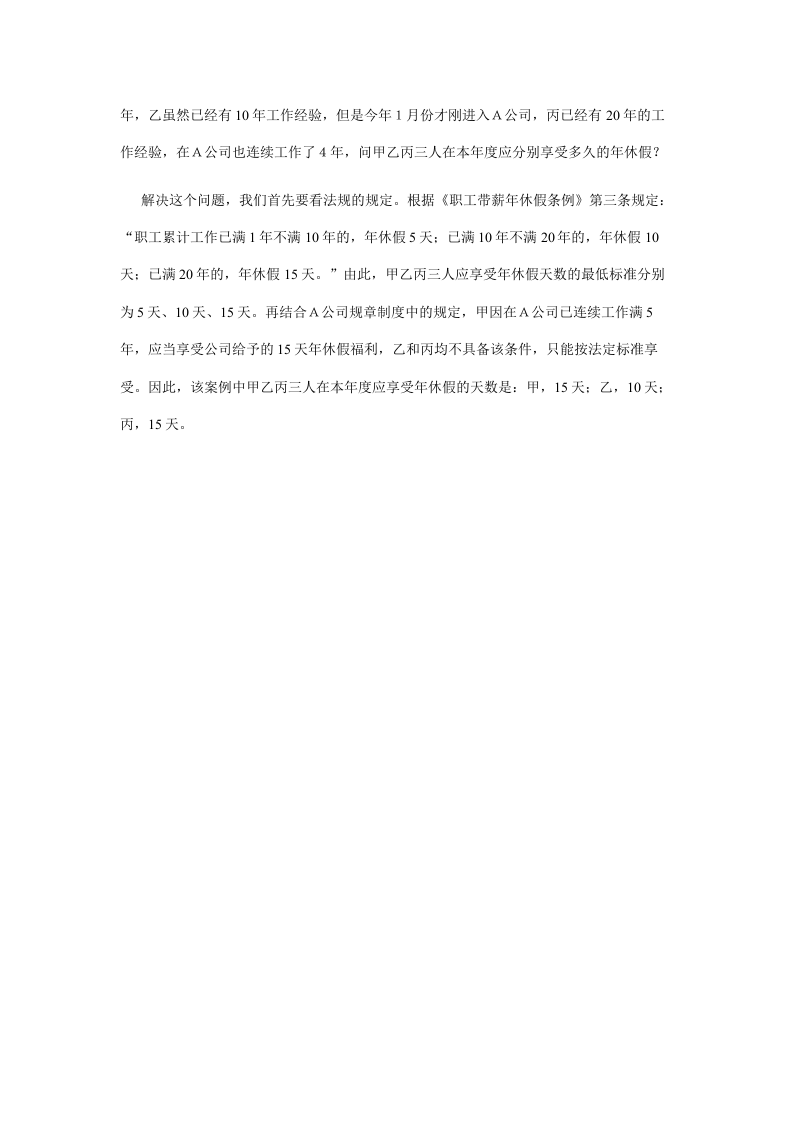 完整带薪年假计算方法.doc 第4页