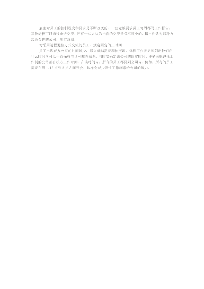 为员工安排弹性的工作时间.doc 第2页