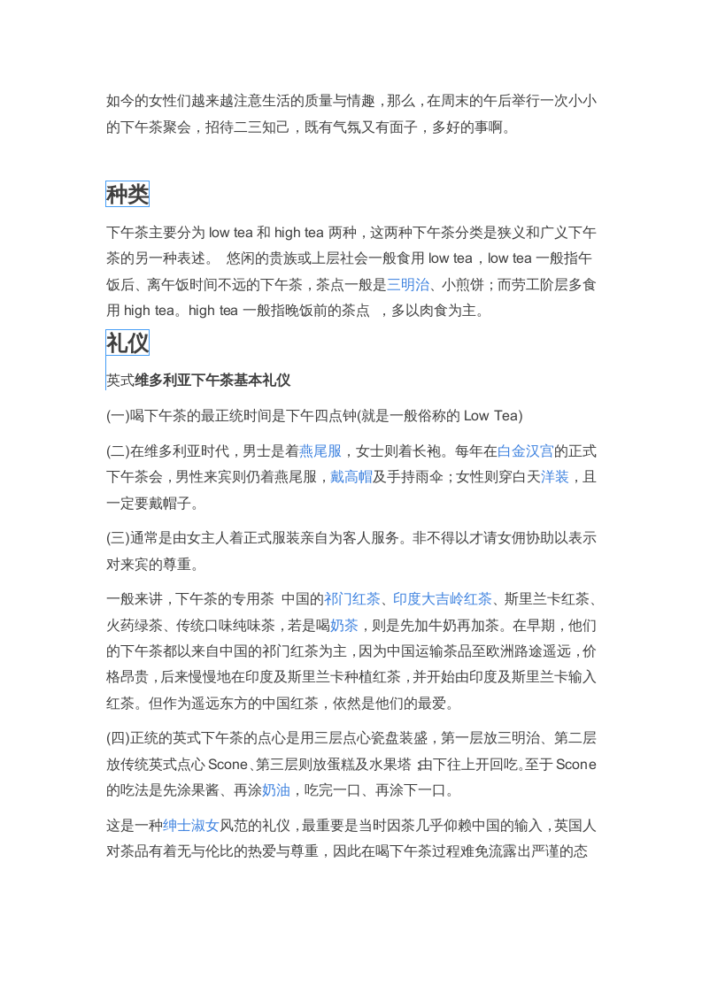 下午茶.docx 第2页