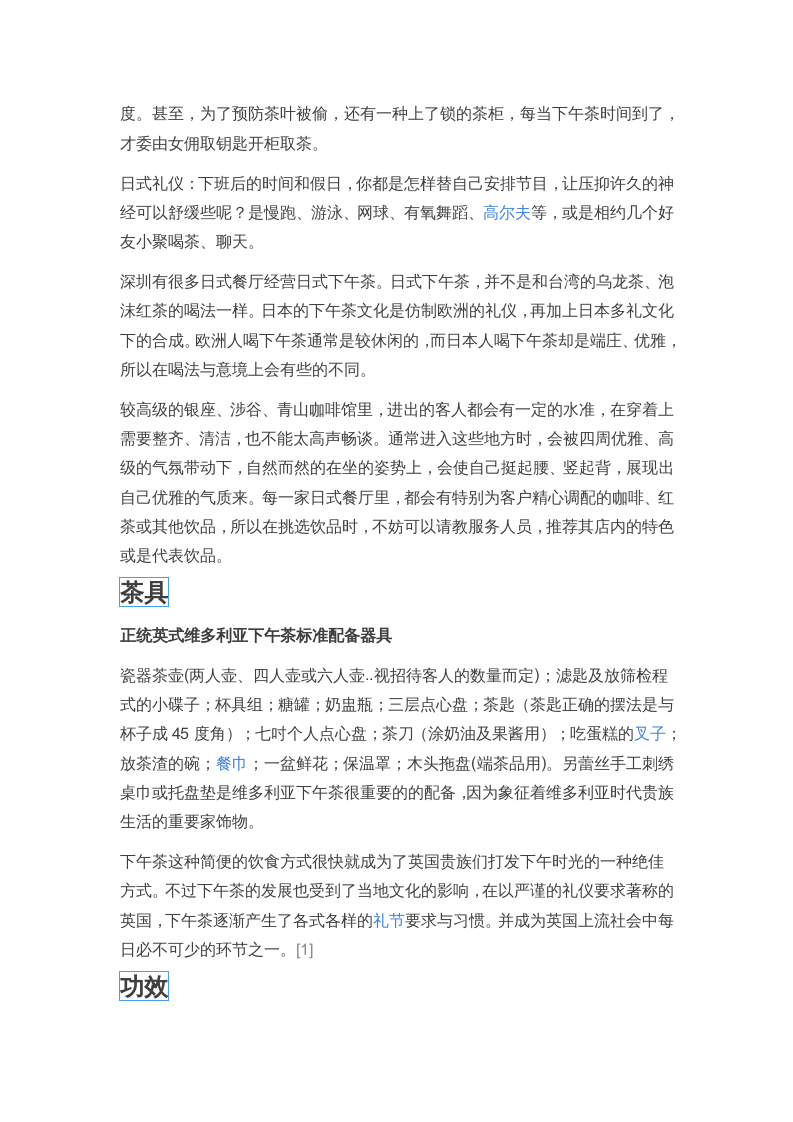 下午茶.docx 第3页