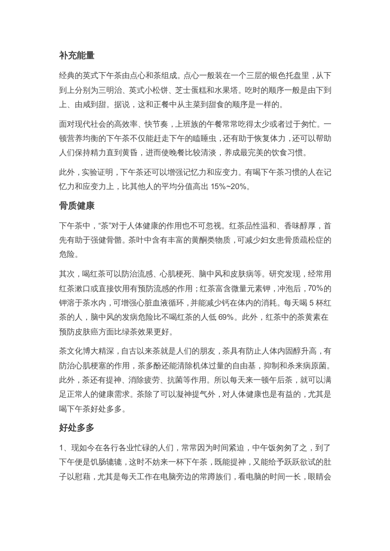 下午茶.docx 第4页